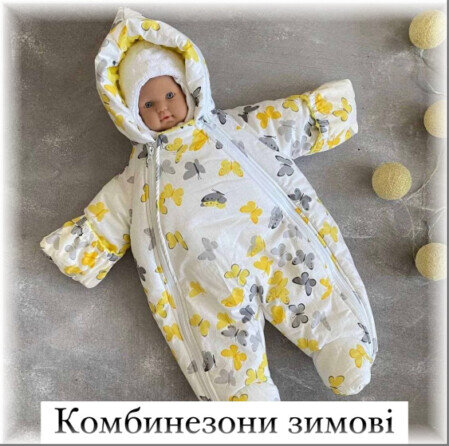 Комбінезони зимові на виписку