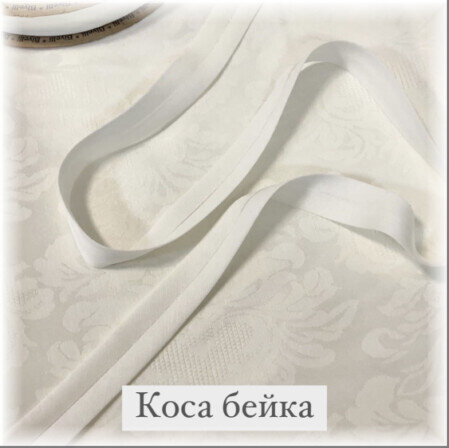 Коса бейка для дитячої постілі