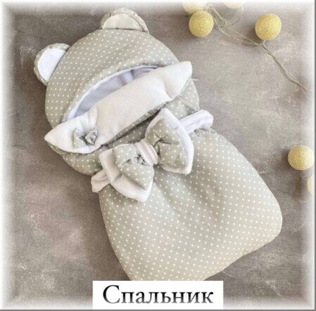 Спальник на виписку